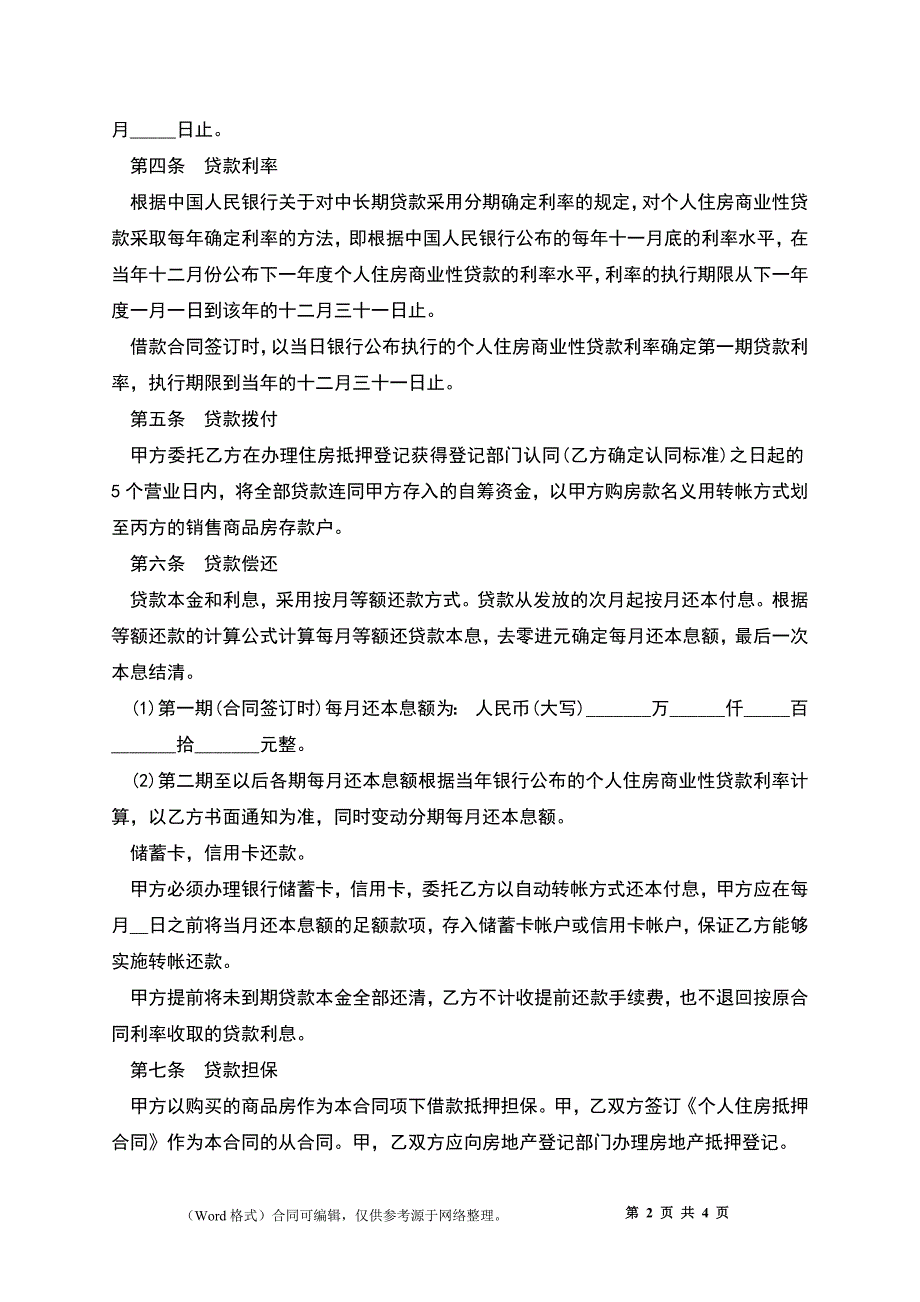 中国建设银行上海市分行个人住房商业性借款合同_第2页