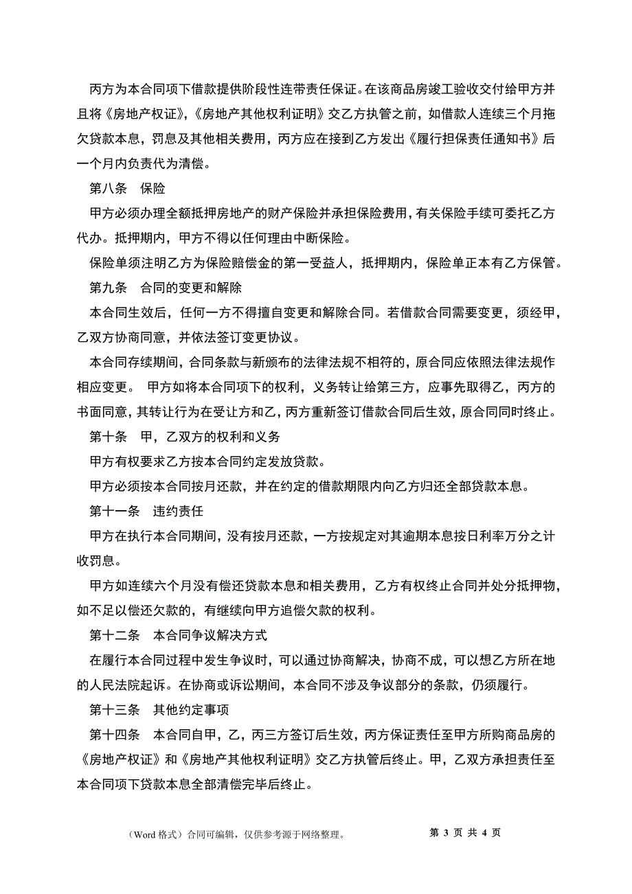 中国建设银行上海市分行个人住房商业性借款合同_第3页