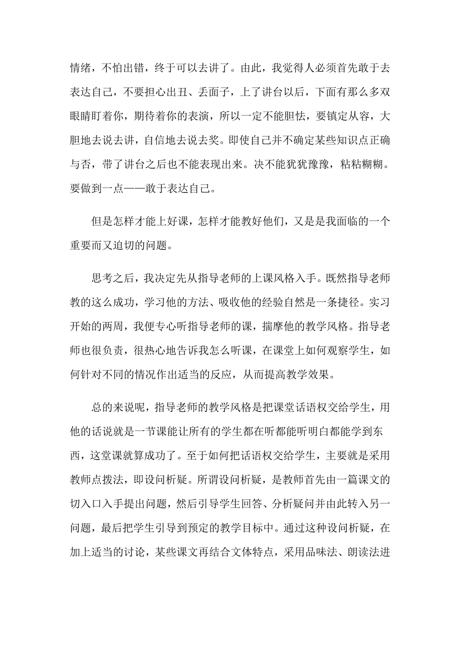 2023年音乐实习报告集锦六篇_第2页