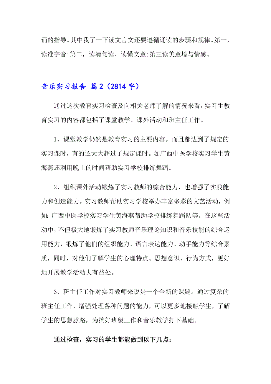 2023年音乐实习报告集锦六篇_第4页