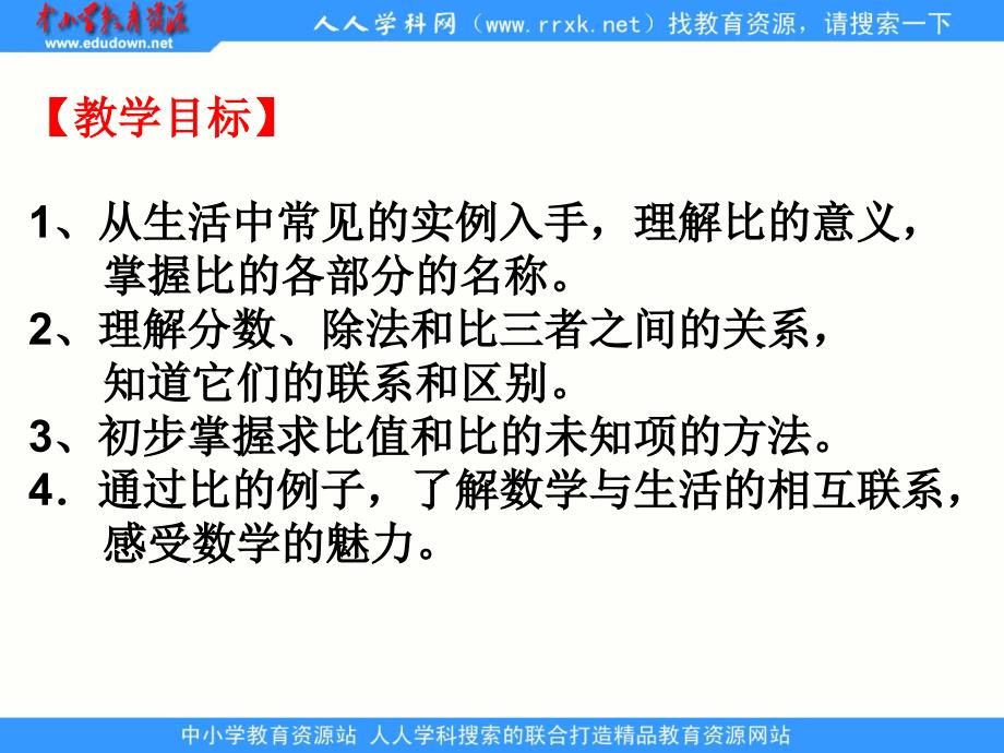 人教版数学六上比和比的应用ppt课件_第2页