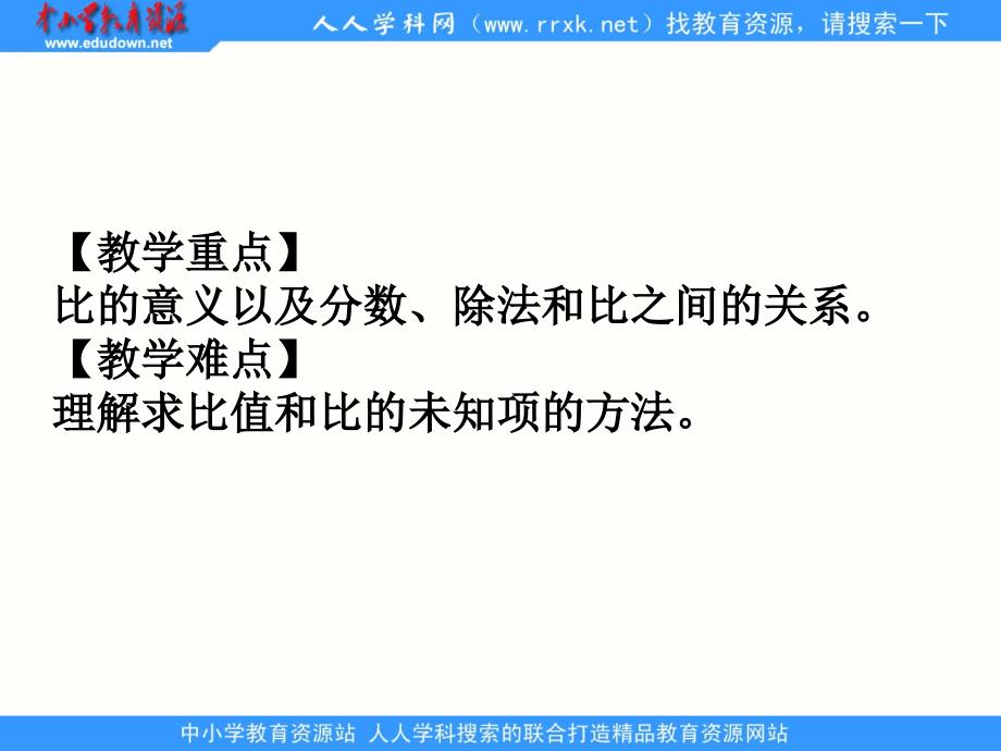 人教版数学六上比和比的应用ppt课件_第3页