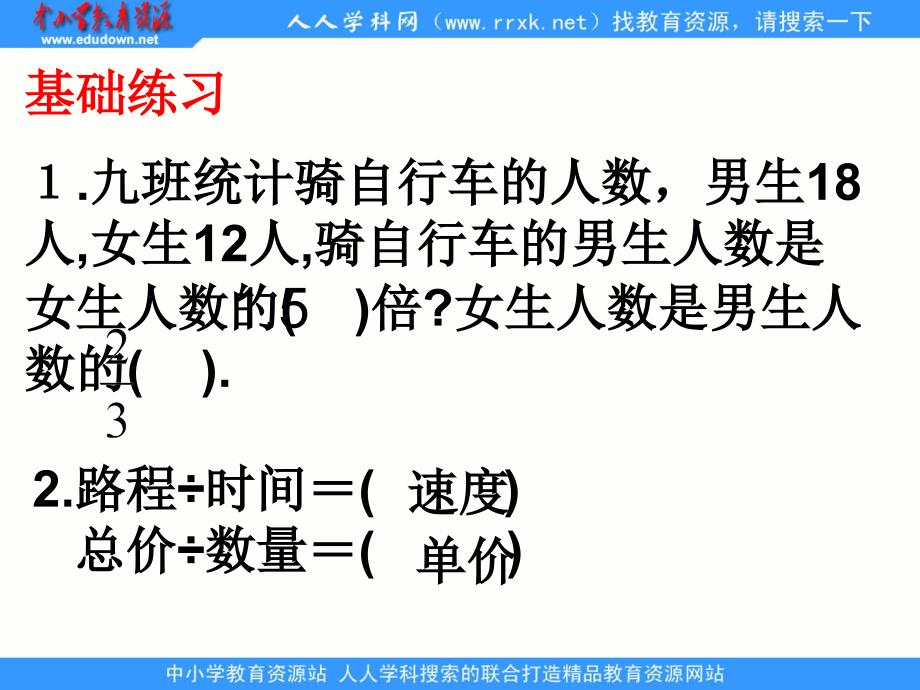 人教版数学六上比和比的应用ppt课件_第4页