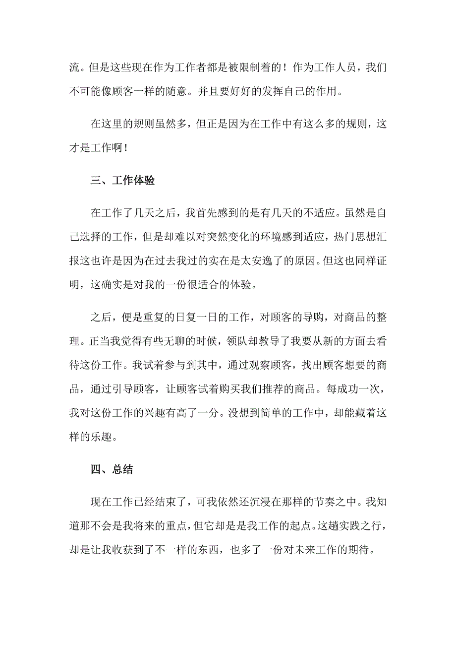 【可编辑】暑假社会实践心得体会锦集8篇_第2页