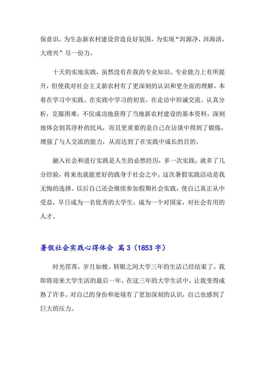 【可编辑】暑假社会实践心得体会锦集8篇_第4页