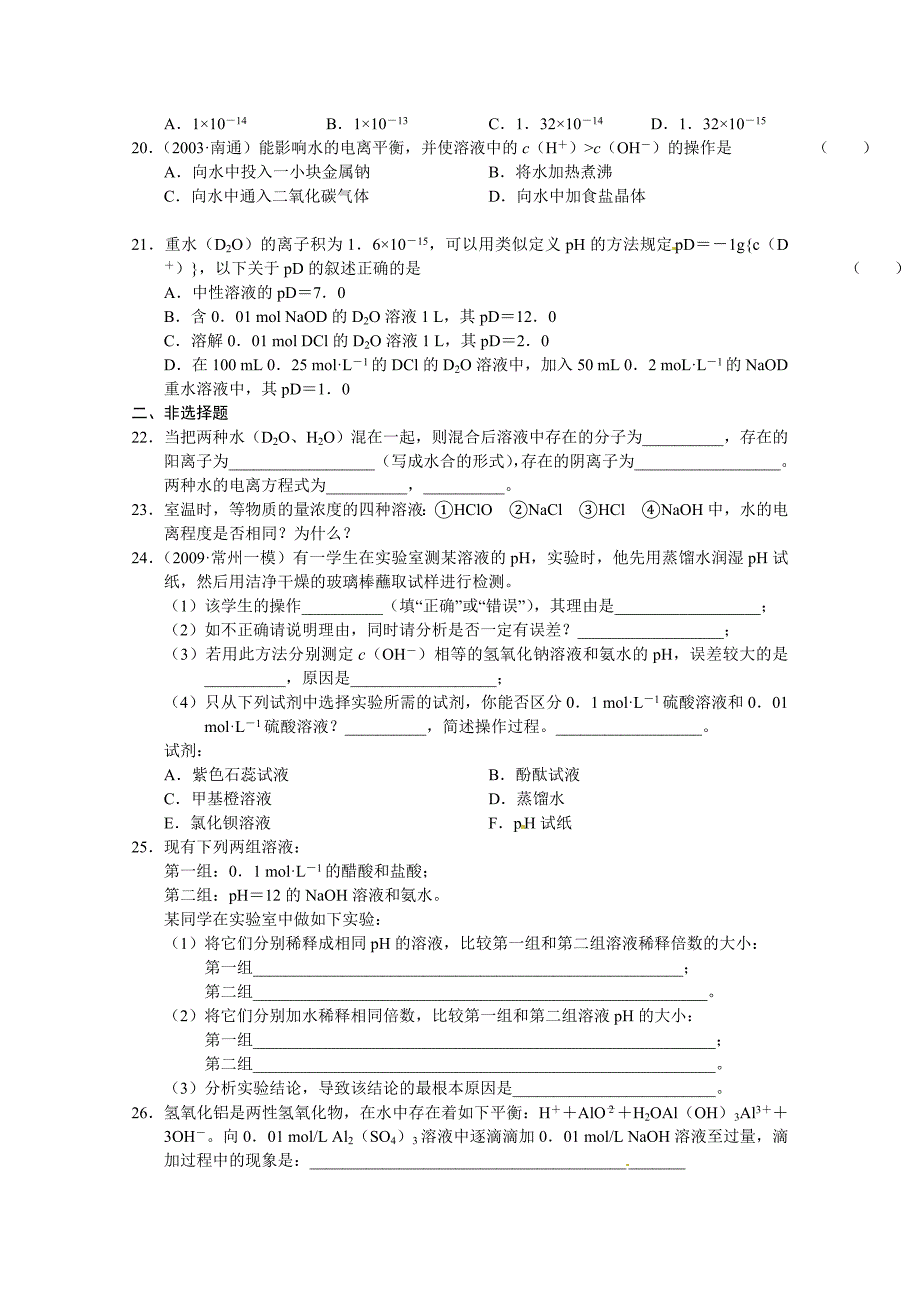 2010-2011年高二化学 “每周一练”系列试题（27） 新人教版选修4.doc_第3页