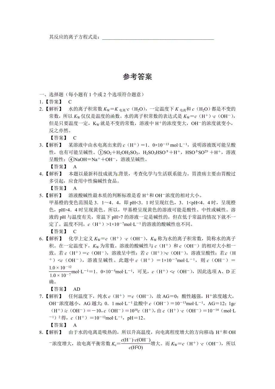 2010-2011年高二化学 “每周一练”系列试题（27） 新人教版选修4.doc_第4页