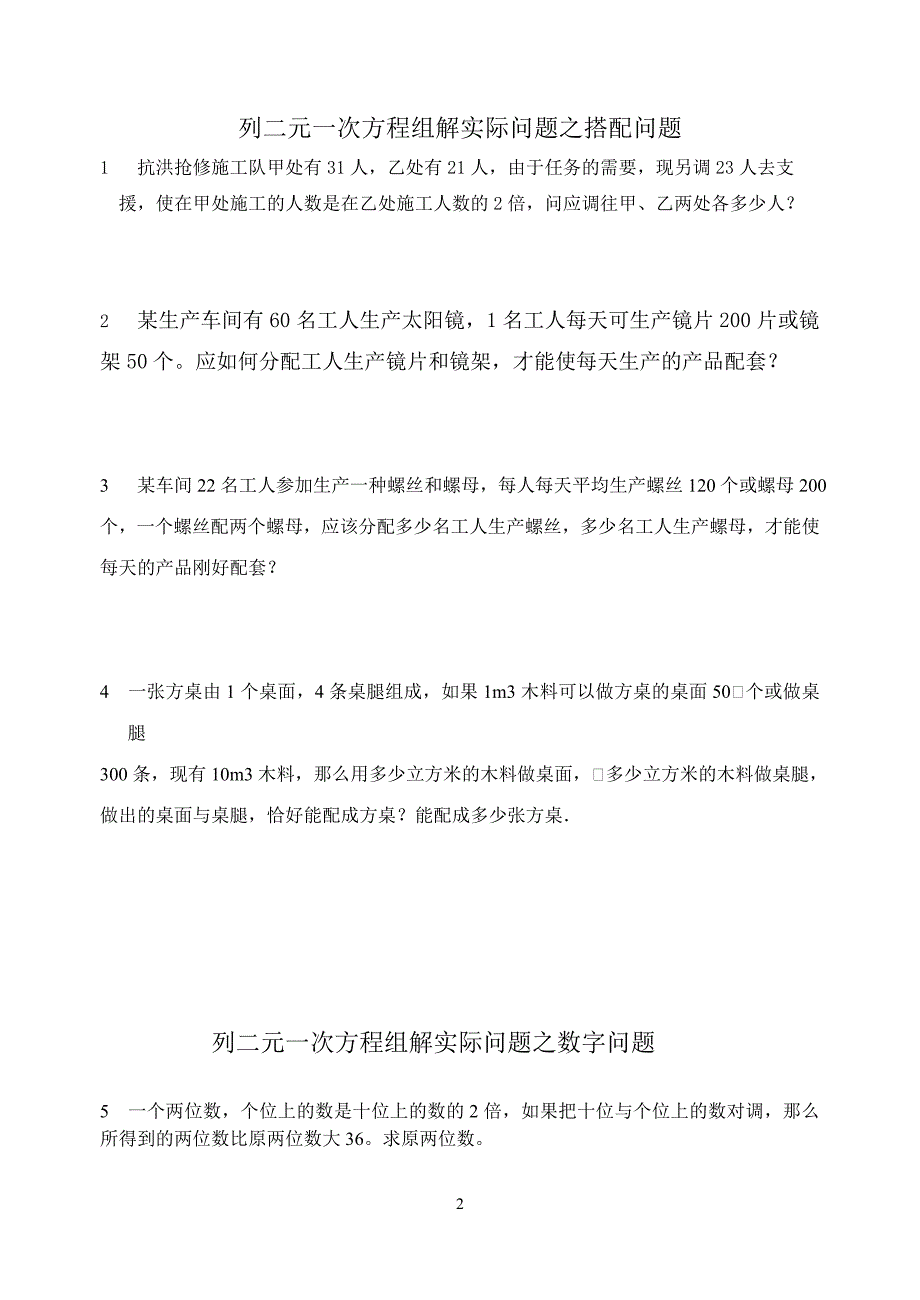 列二元一次方程组解实际问题之行程问题_第2页