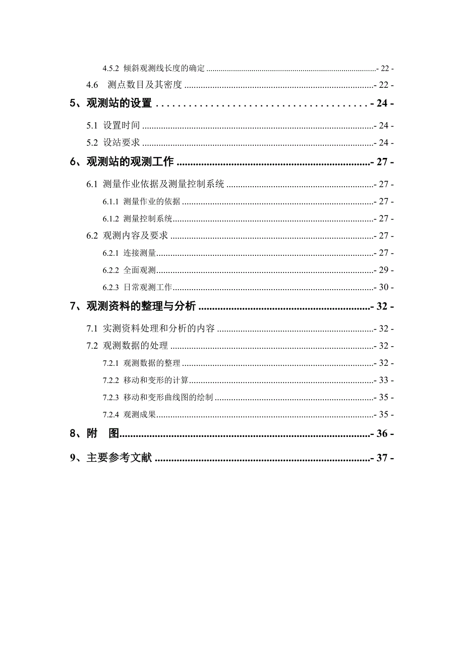 吕沟煤矿高水充填开采地表移动和变形监测研究 观测站设计说明书_第3页