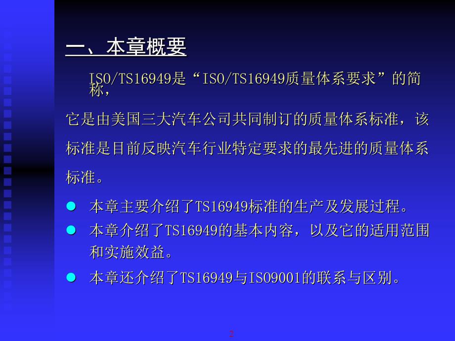 质量管理体系汽车行业ts16949标准的简介说明_第2页