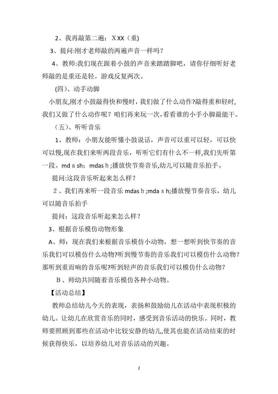 小班音乐游戏教案小手小脚动起来_第2页