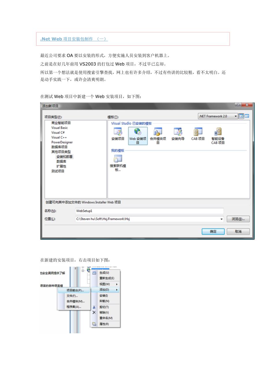 Net Web项目安装包制作.doc_第1页