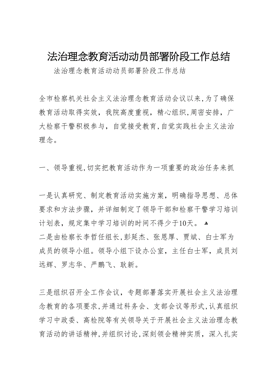 法治理念教育活动动员部署阶段工作总结_第1页