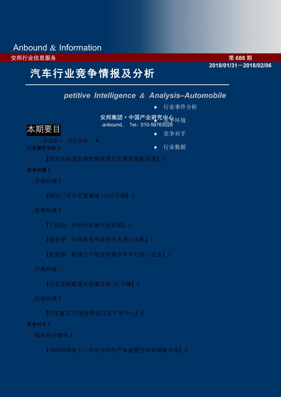 财政补贴退出将使新能源车发展面临新环境_第1页