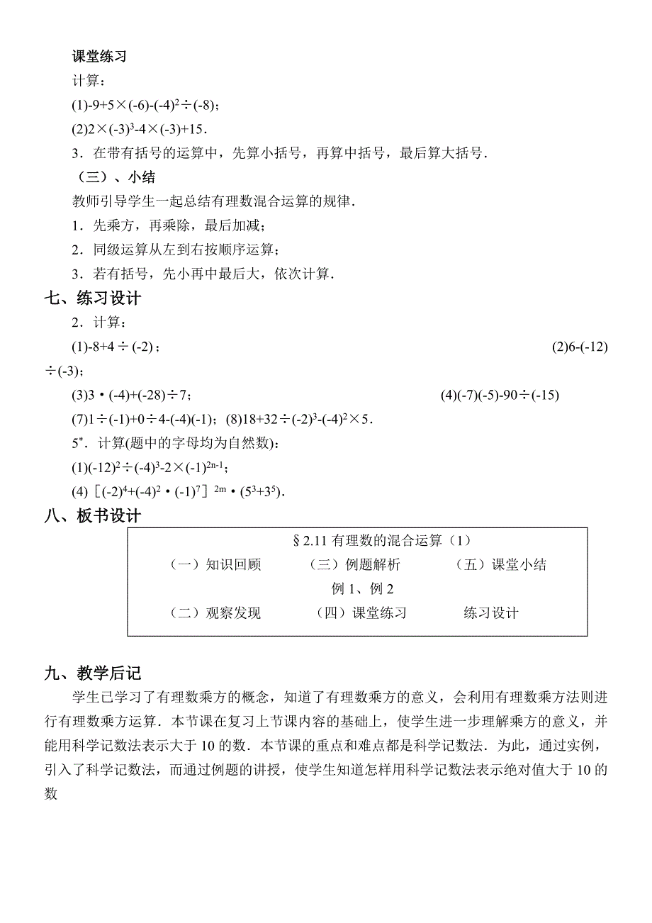 2111有理数的混合运算.doc_第3页