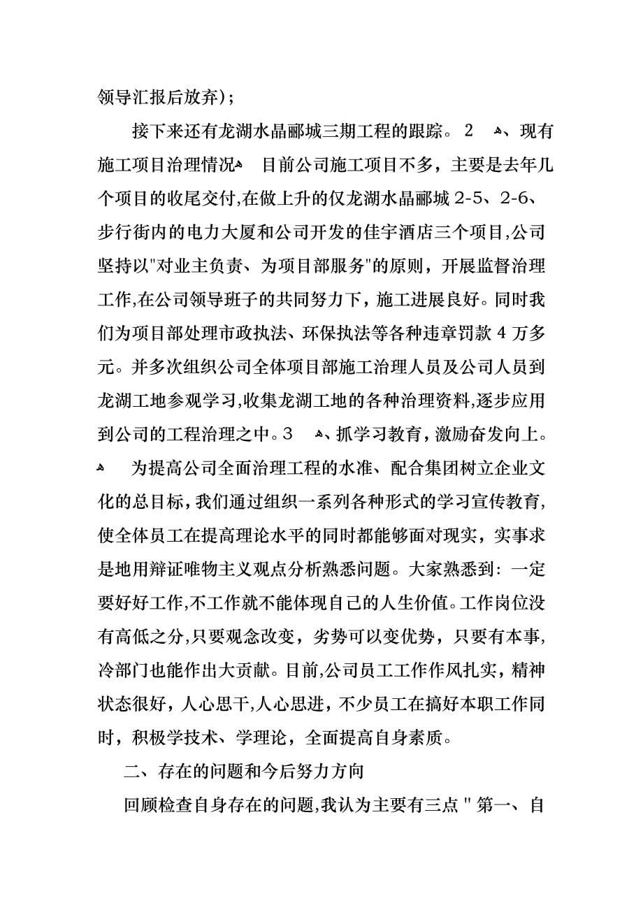 关于公司经理述职报告集合七篇_第5页