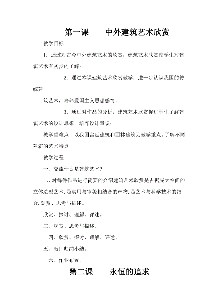 六年级美术教案上册全册_第1页