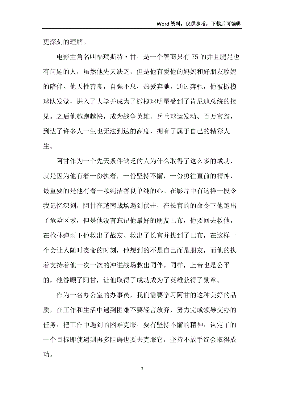 阿甘正传电影读后感800字_第3页