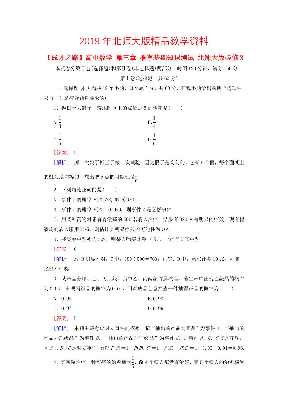 【北师大版】数学必修三：第三章概率基础知识测试含解析_第1页