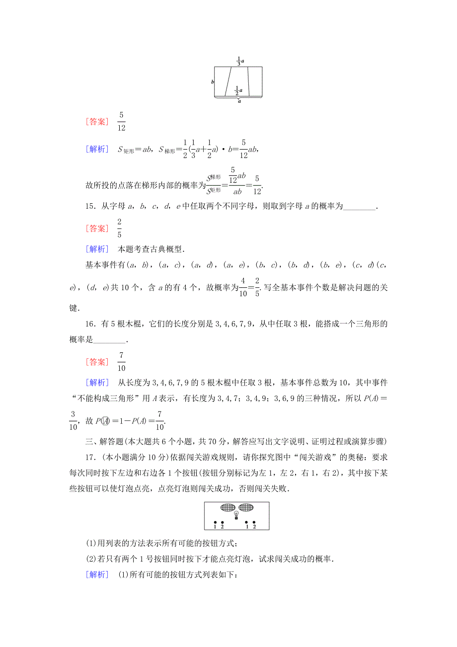 【北师大版】数学必修三：第三章概率基础知识测试含解析_第5页