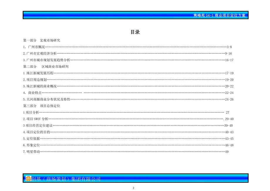 广州珠江新城隽峰苑商业项目定位及规划方案_第2页