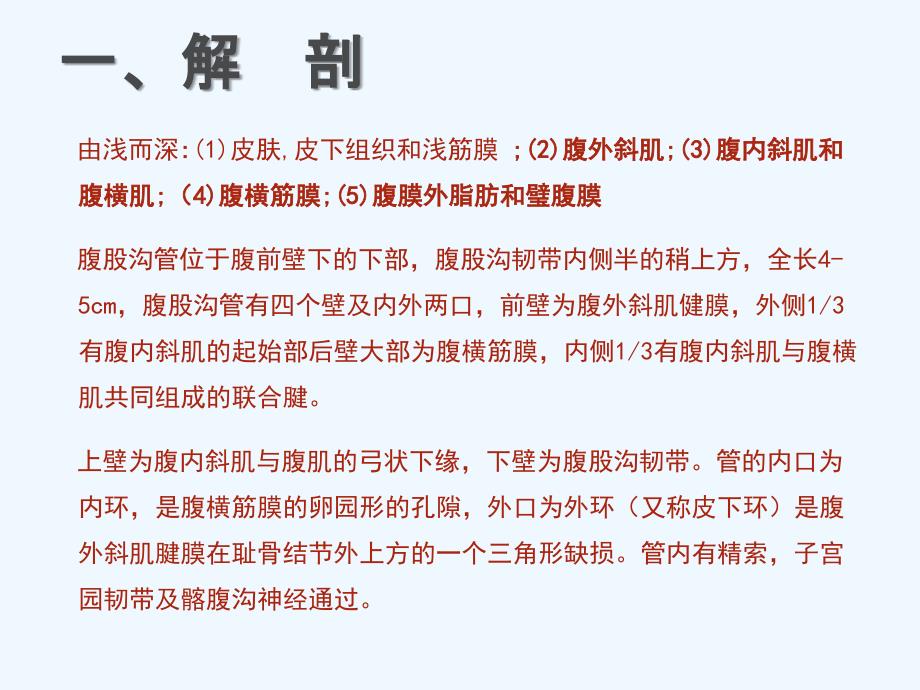 腹腔镜下疝修补术护理查房课件_第4页