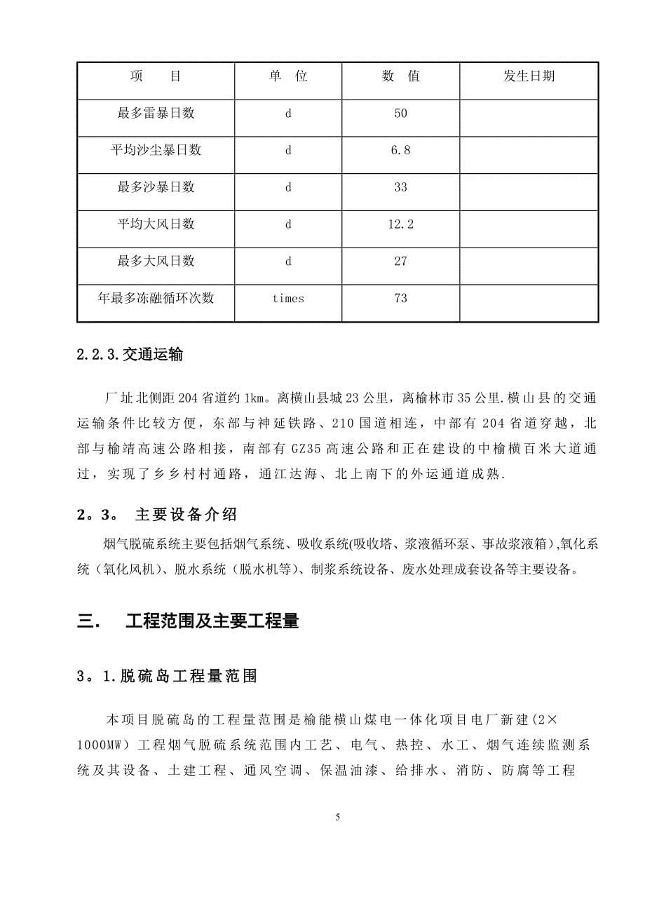 焊接施工组织设计.docx_第5页