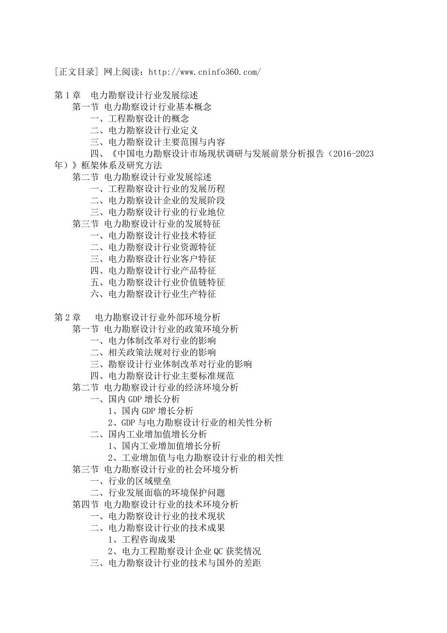 中国电力勘察设计行业调查分析报告.docx_第4页