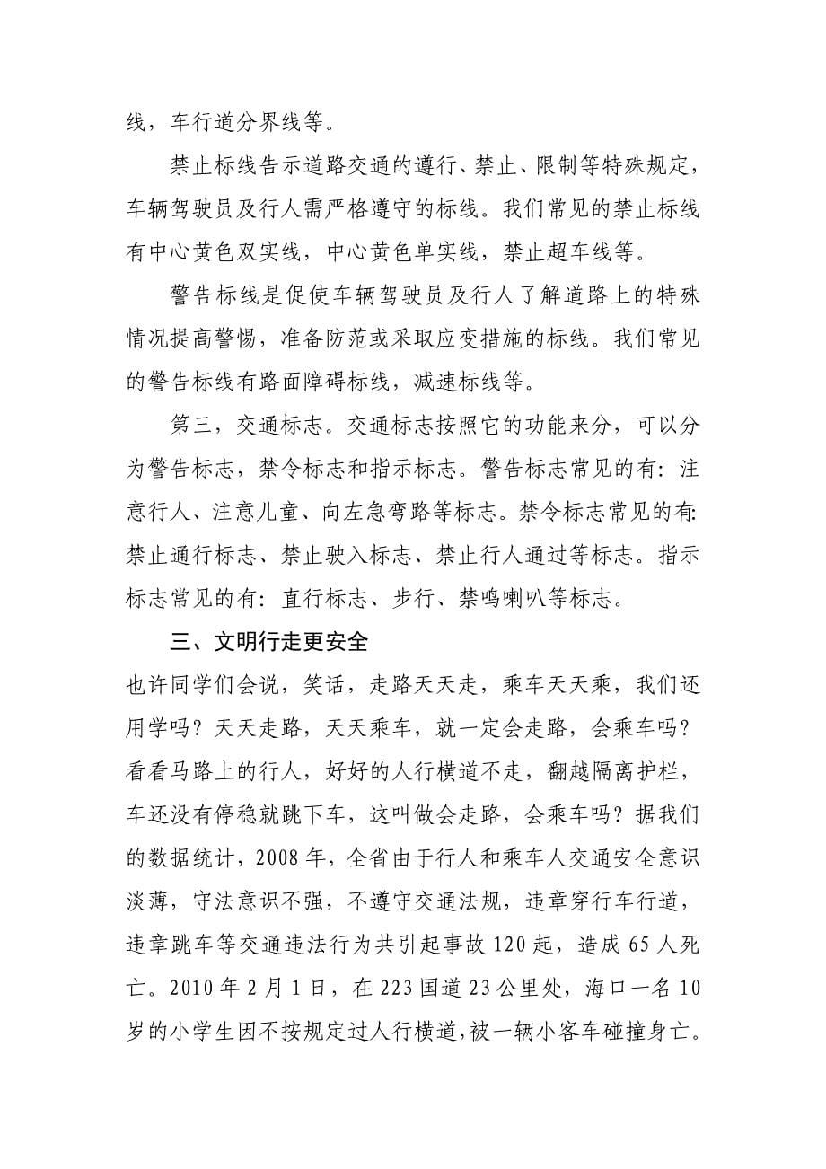 新春开学第一课--文明交通安全课讲课提纲_第5页