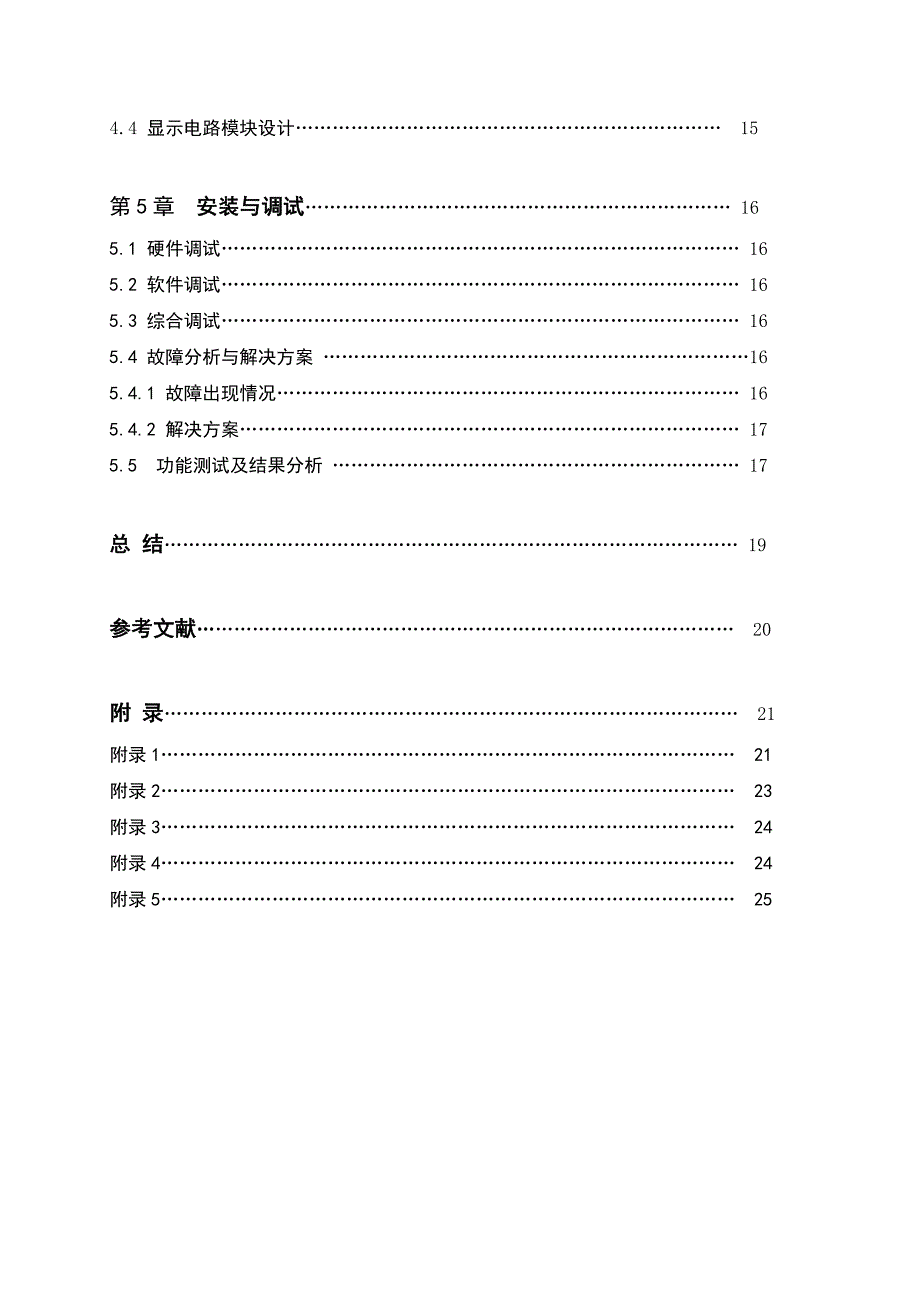 传感器与检测技术综合训练课程设计电子称设计_第2页