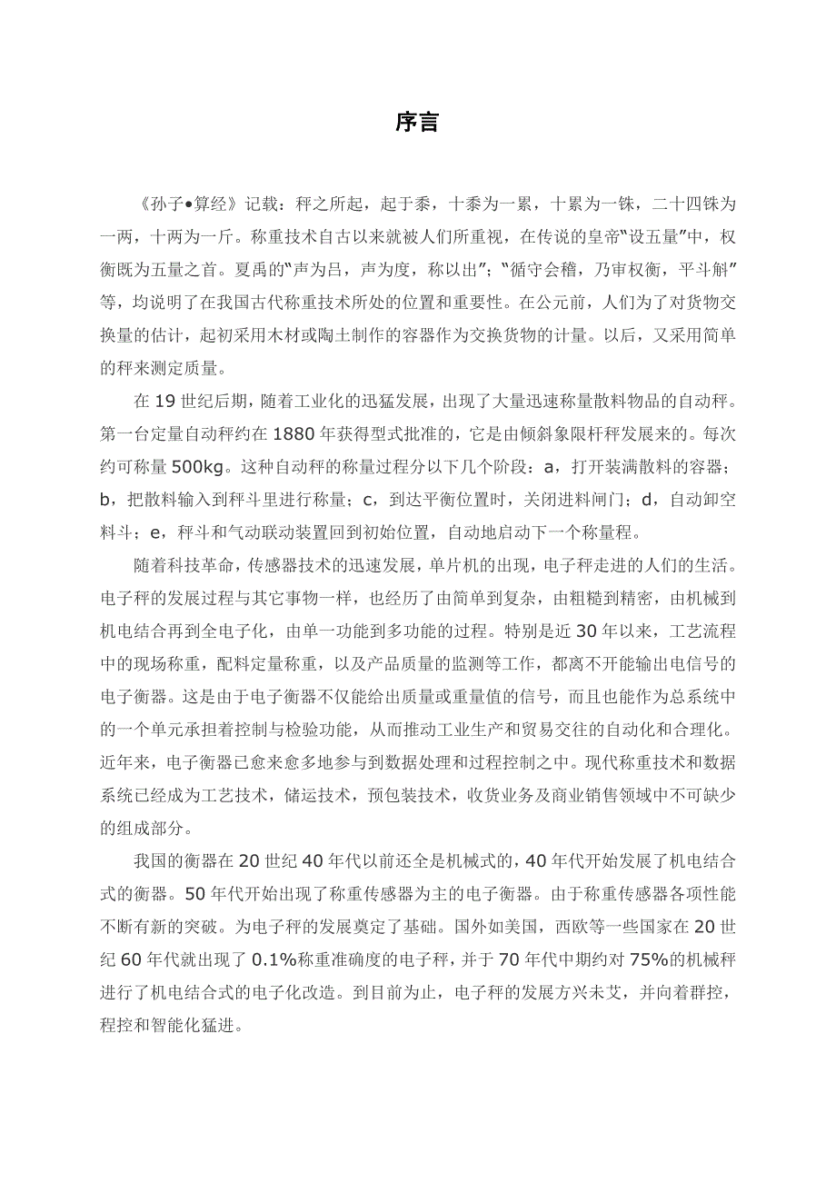 传感器与检测技术综合训练课程设计电子称设计_第3页