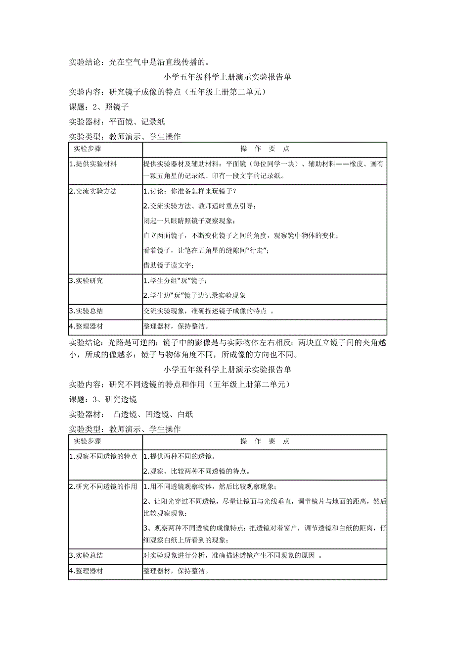 小学五年级上册科学实验报告单_第3页