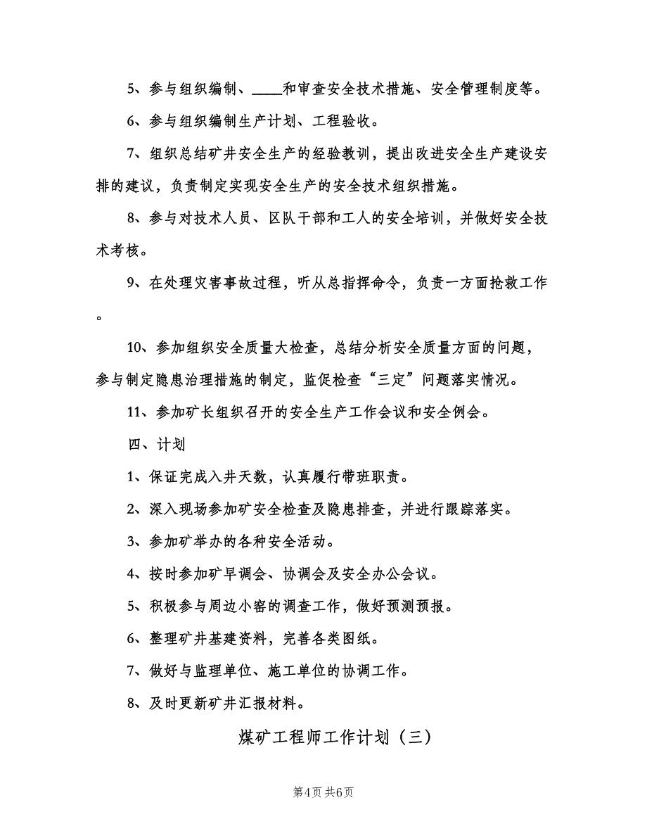 煤矿工程师工作计划（3篇）.doc_第4页