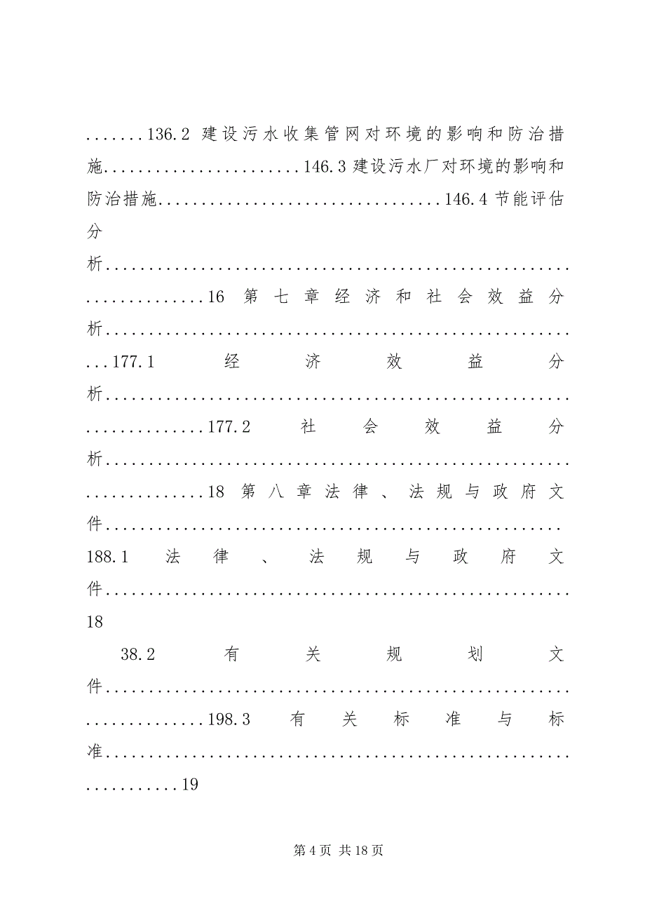 2023年冀州污水处理厂环保设备万吨.docx_第4页