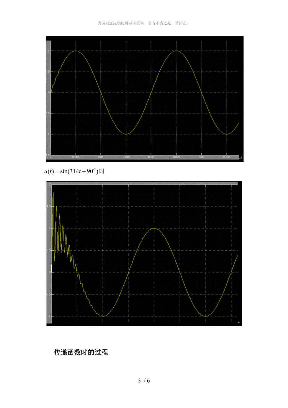 基于Simulink进行系统仿真(微分方程、传递函数)_第3页