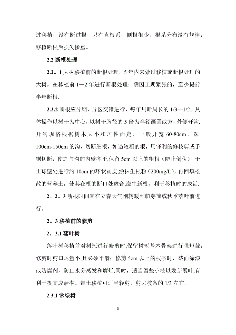 大树移栽技术流程_第3页