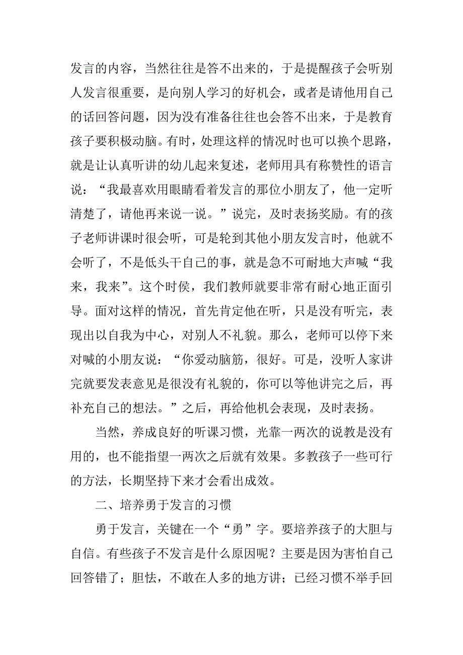 语文教育教学随笔3篇教育教学随笔初中语文_第2页