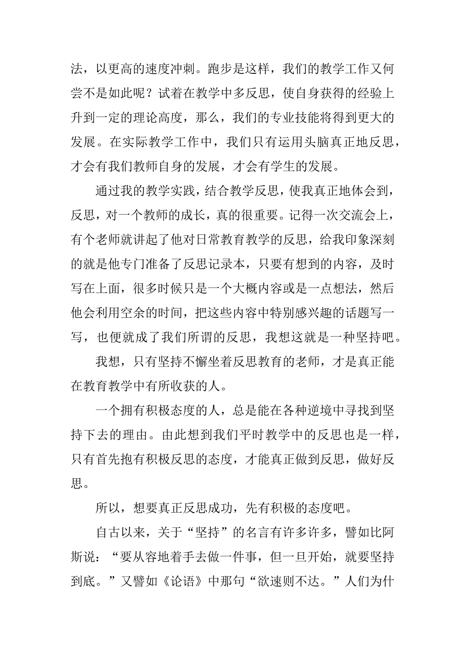 语文教育教学随笔3篇教育教学随笔初中语文_第4页