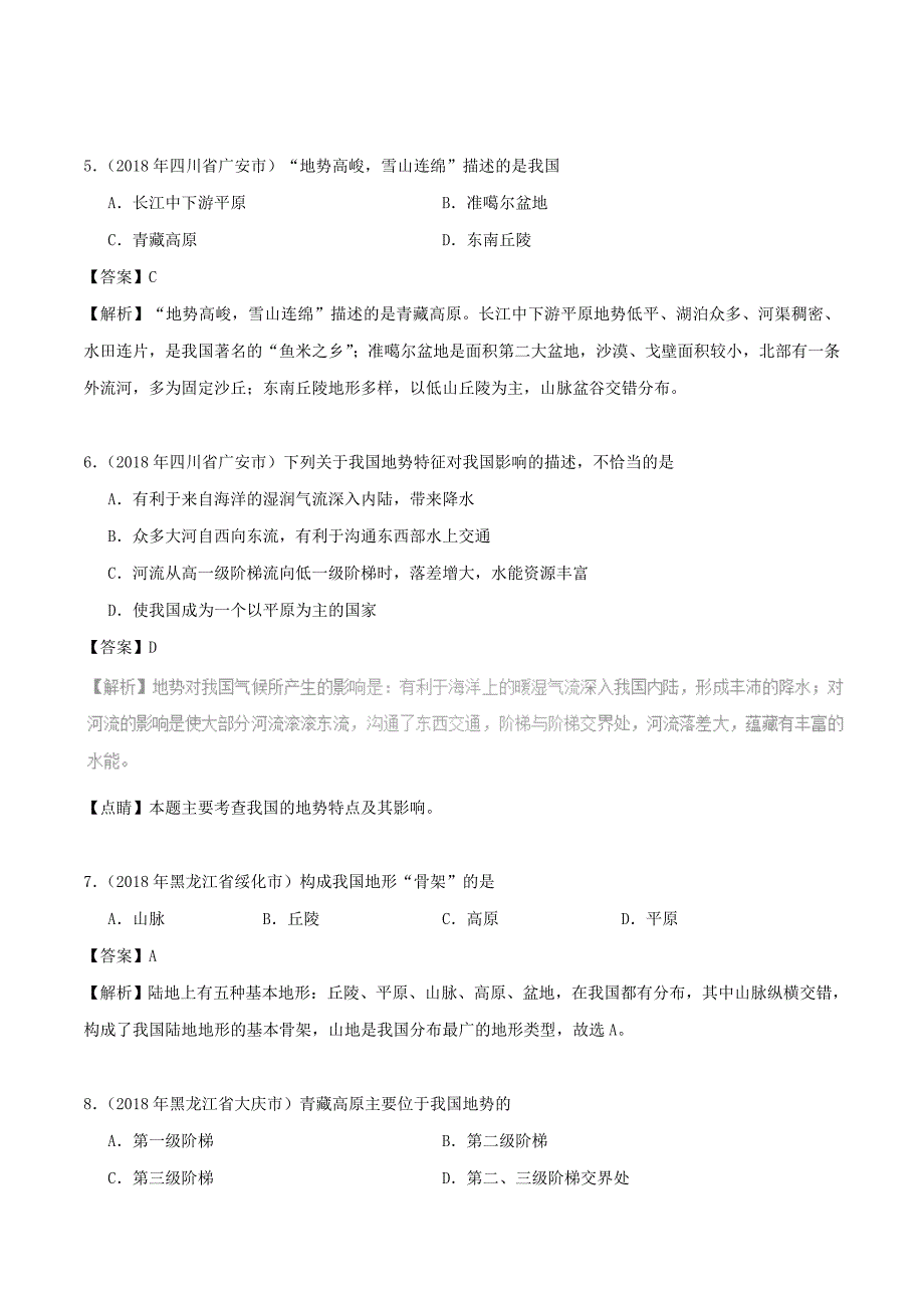 中考地理试题分项版解析汇编专题02中国的自然环境含解析_第2页