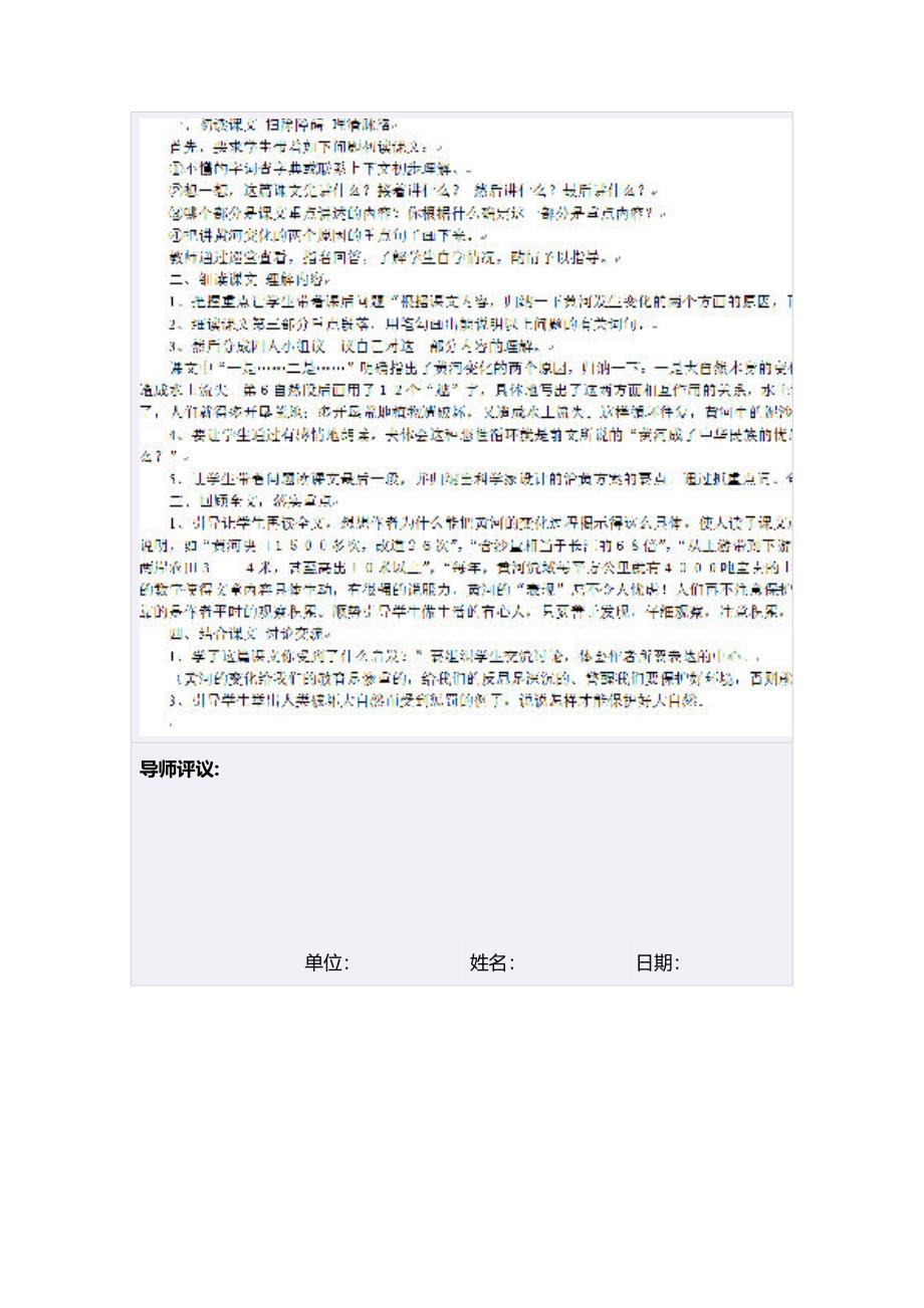 四年级语文下册第三组10黄河是怎样变化的略读第一课时教案_第2页