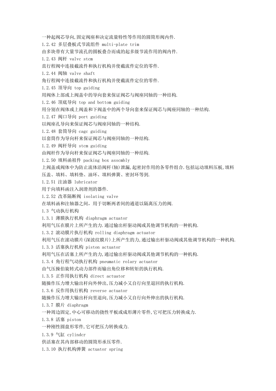 控制阀基本术语.doc_第4页