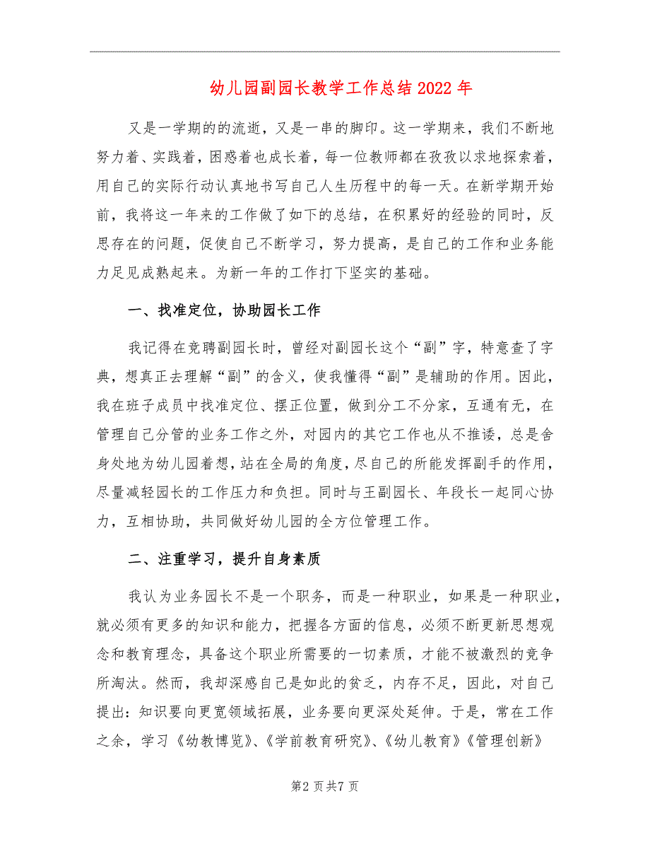 幼儿园副园长教学工作总结2022年_第2页