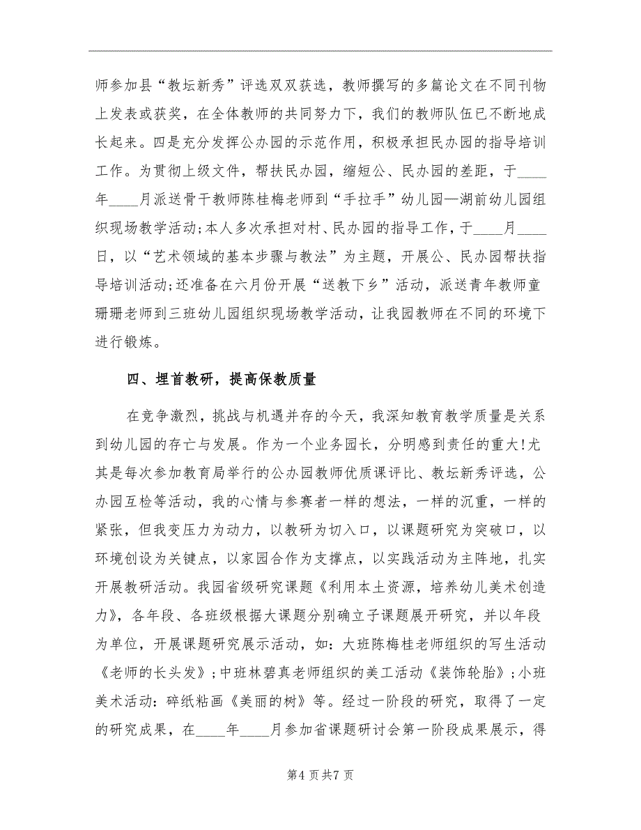 幼儿园副园长教学工作总结2022年_第4页