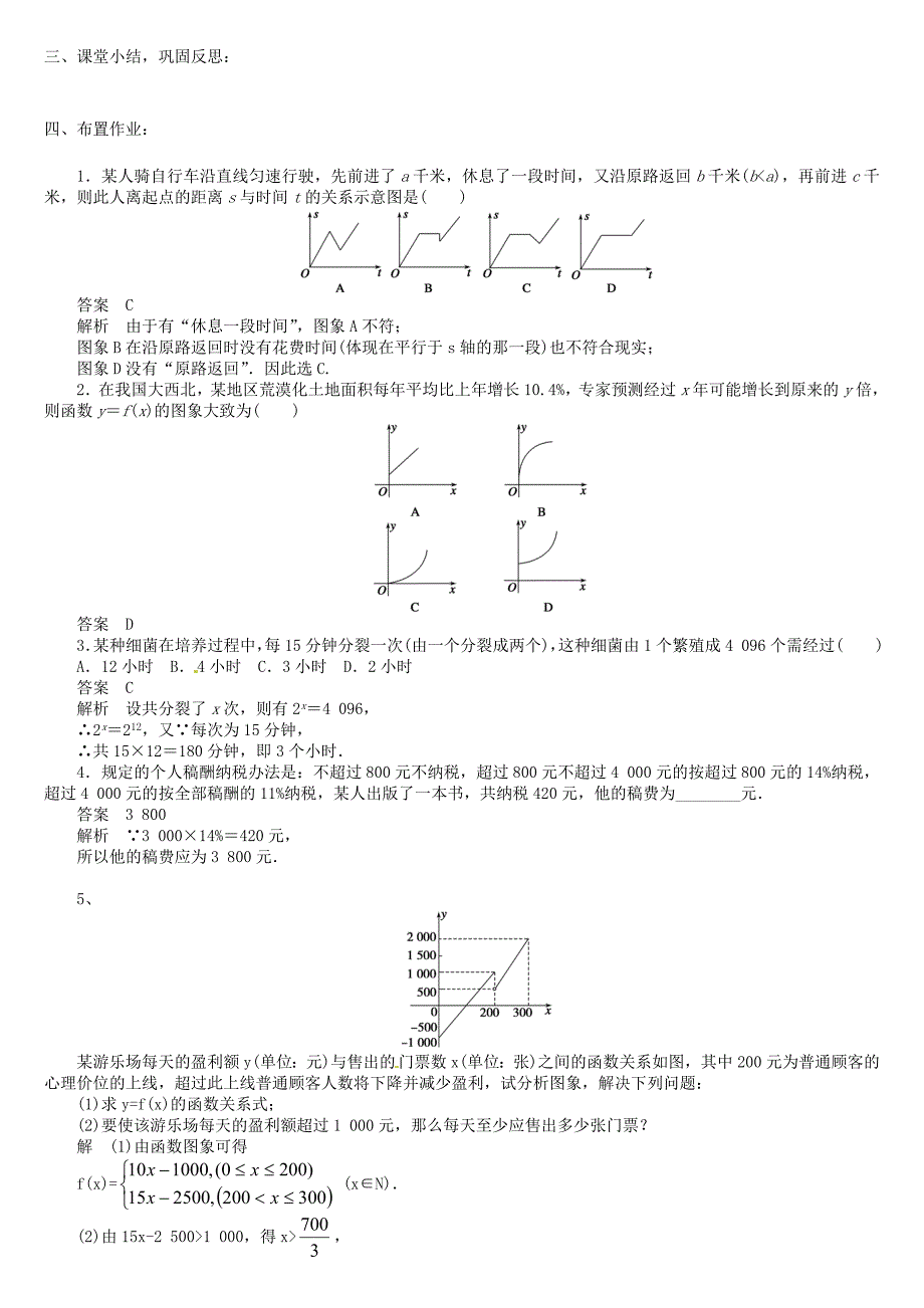 【精选】高中数学 3.2.2函数模型的应用举例2教案 新人教版必修1_第3页