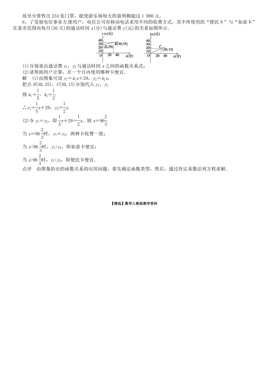 【精选】高中数学 3.2.2函数模型的应用举例2教案 新人教版必修1_第4页