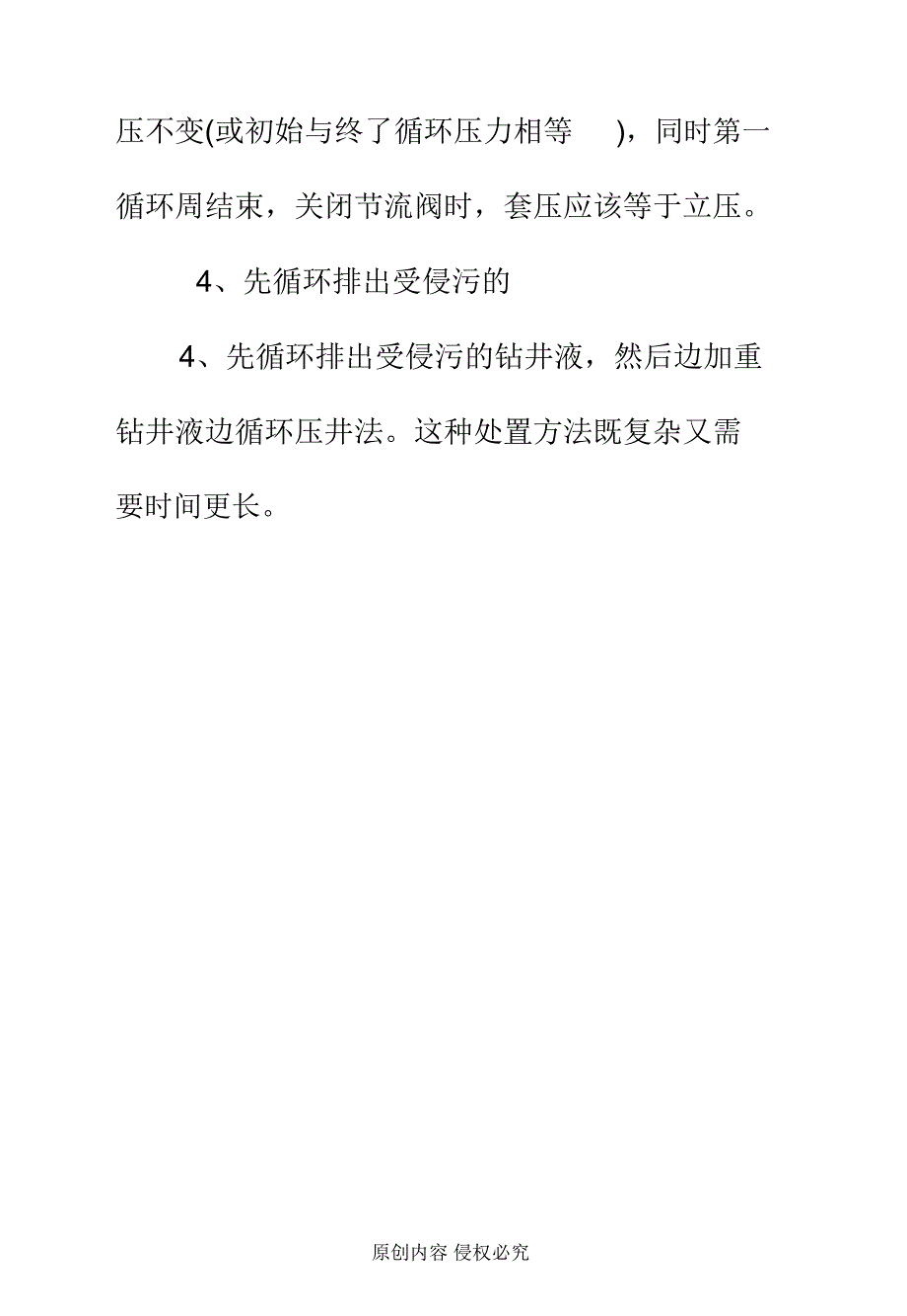 四种常规压井方法_第3页