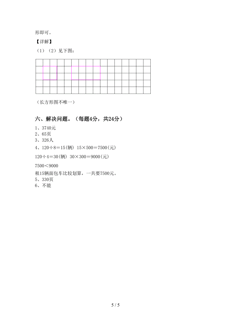 2022年人教版数学三年级下册期末考试卷及答案免费.doc_第5页