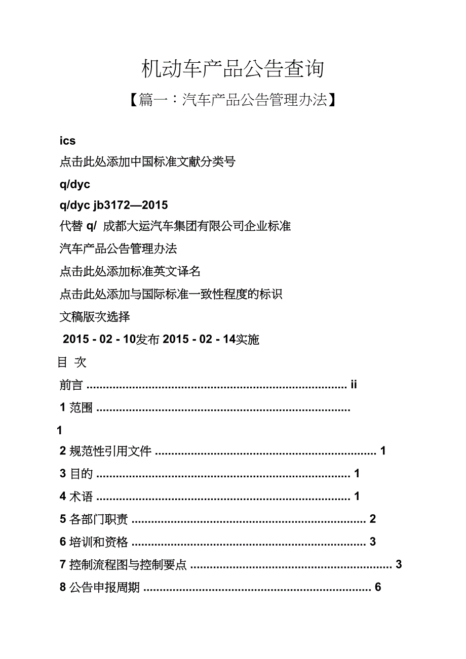 公告书之机动车产品公告查询_第1页