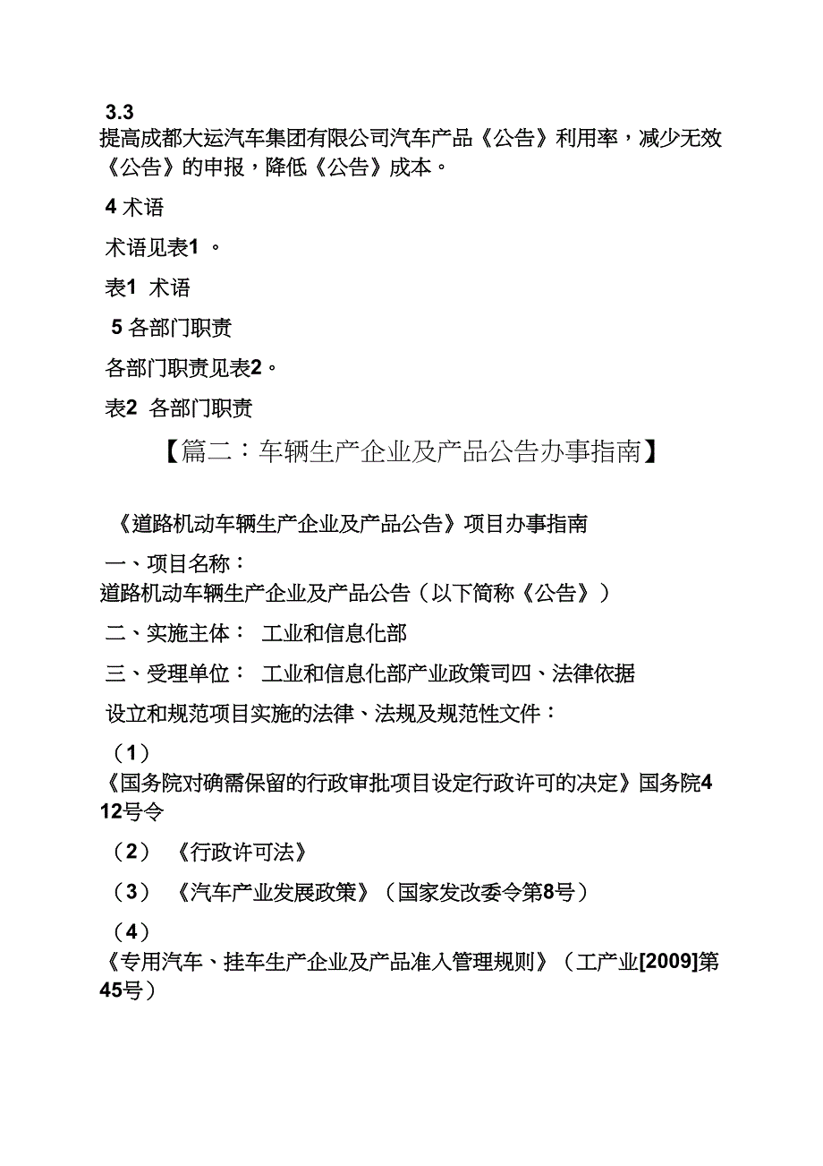 公告书之机动车产品公告查询_第3页