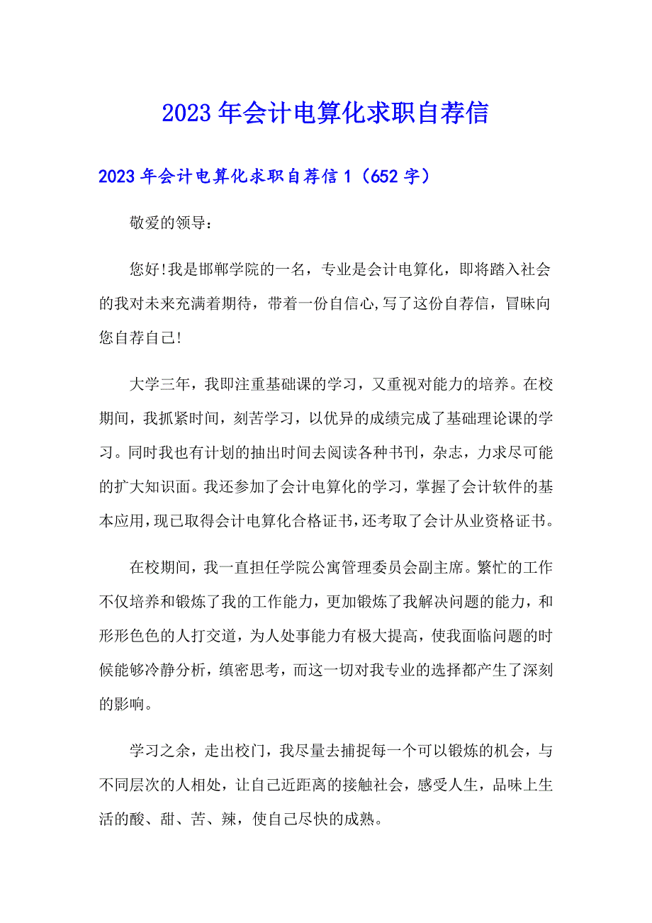 【精编】2023年会计电算化求职自荐信_第1页